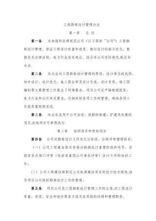 工程勘察设计管理办法