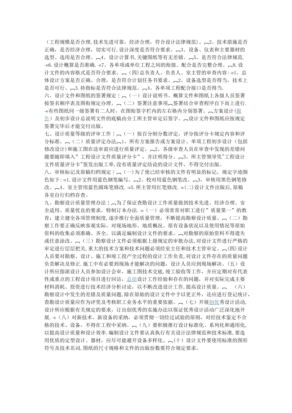 工程勘察设计管理制度_第2页