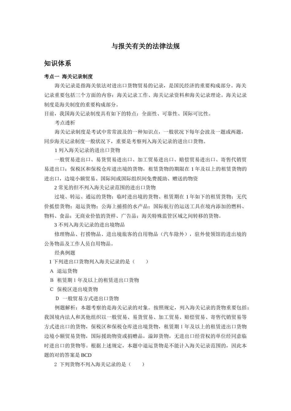 2025年报关法规知识点_第1页