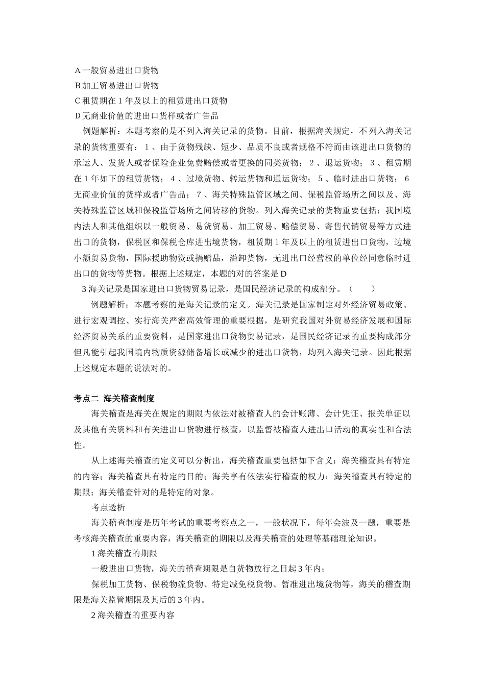 2025年报关法规知识点_第2页