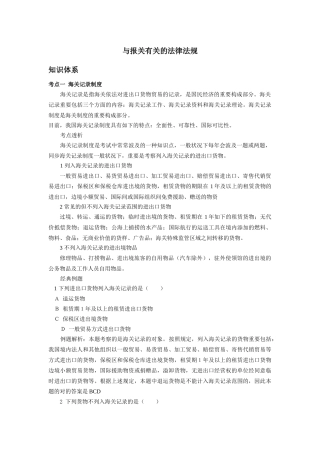 2025年报关法规知识点