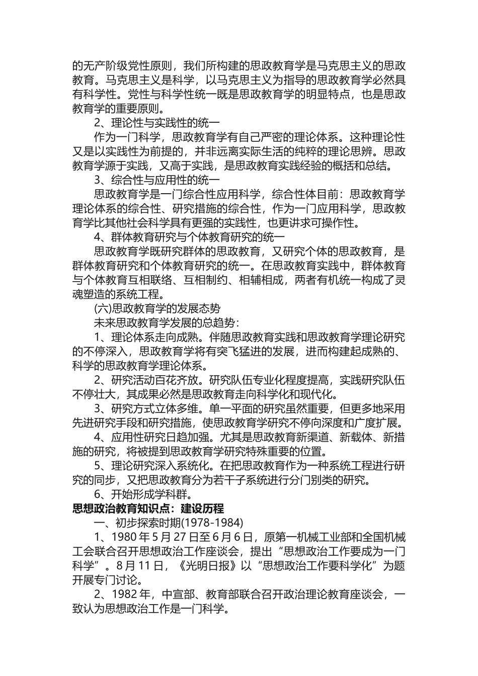 2025年思想政治教育知识点 _第3页