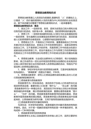 2025年思想政治教育知识点 