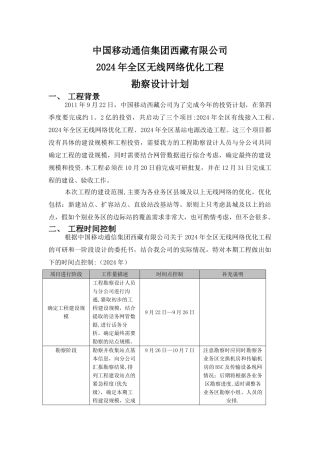 工程勘察设计计划表