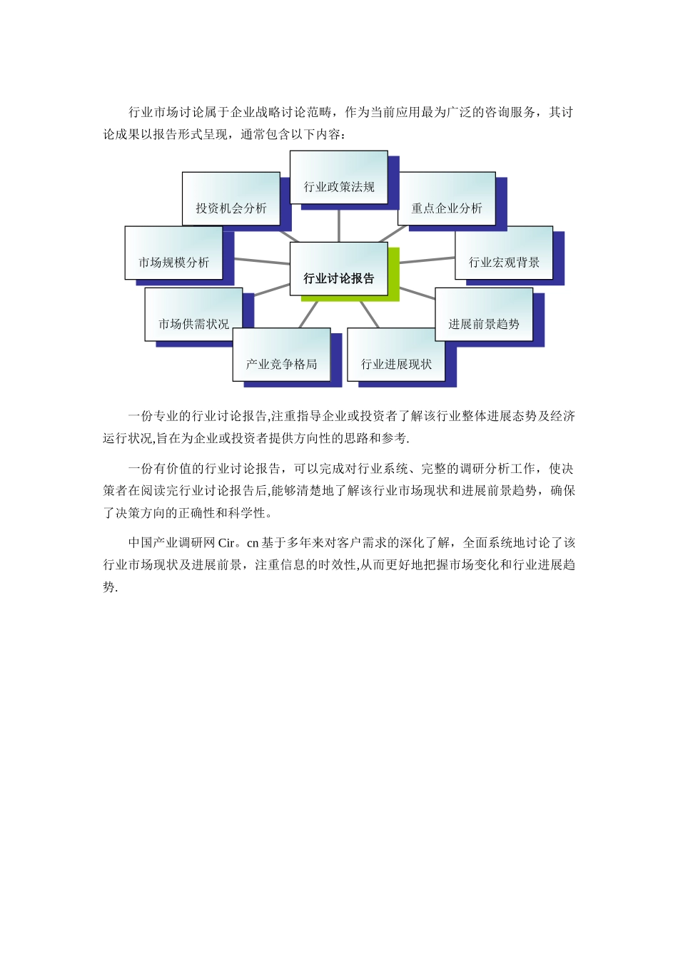 工程勘察设计行业现状及发展趋势分析_第2页