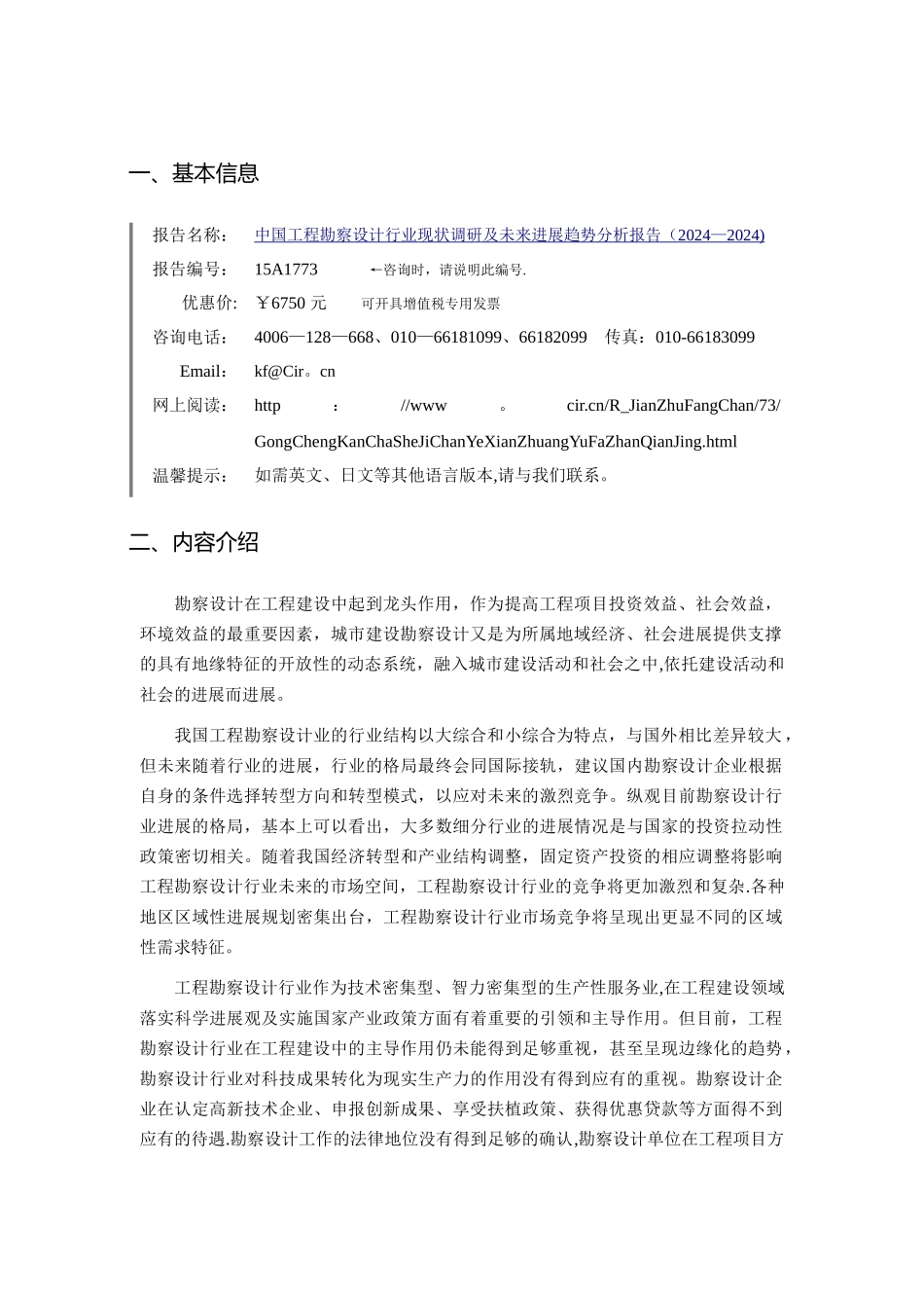 工程勘察设计行业现状及发展趋势分析_第3页