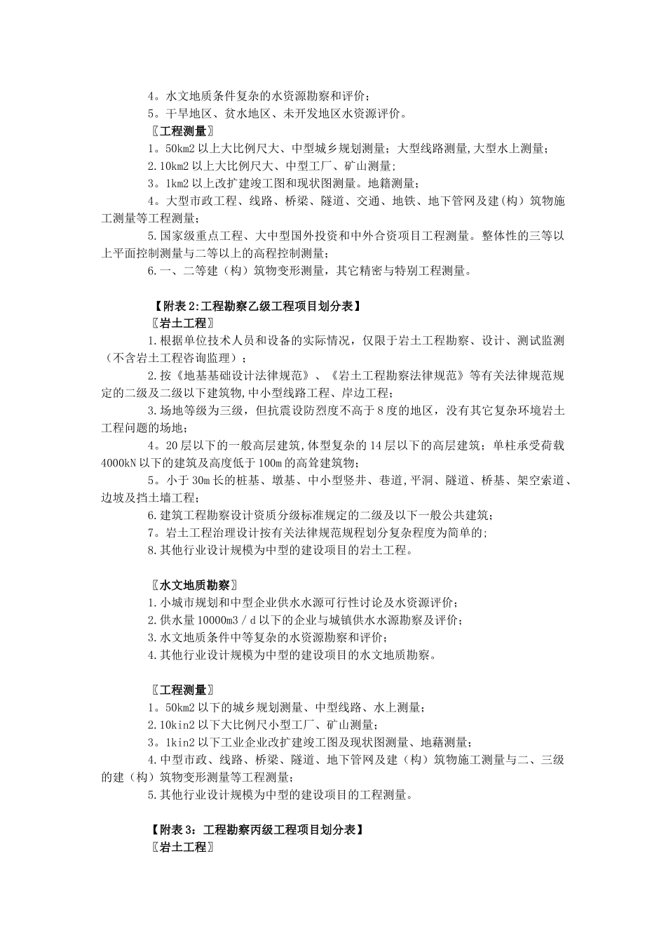 工程勘察设计证书按资质等级可承担任务范围_第2页