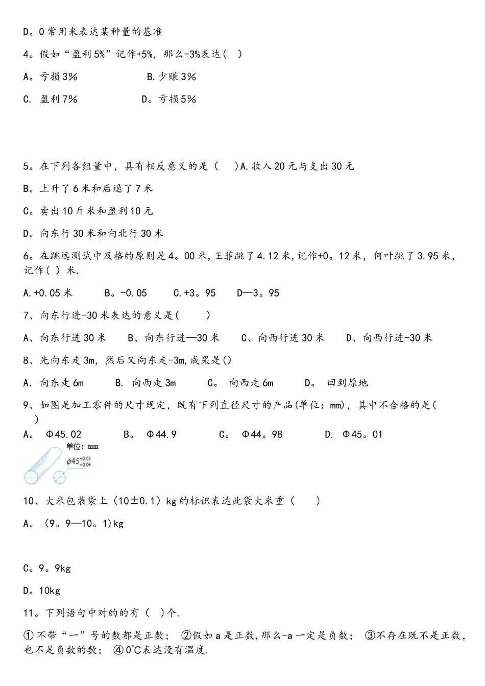 2025年人教版七年级上册数学正数与负数知识点与练习题_第2页
