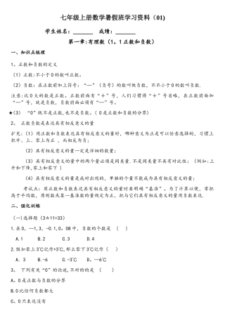 2025年人教版七年级上册数学正数与负数知识点与练习题