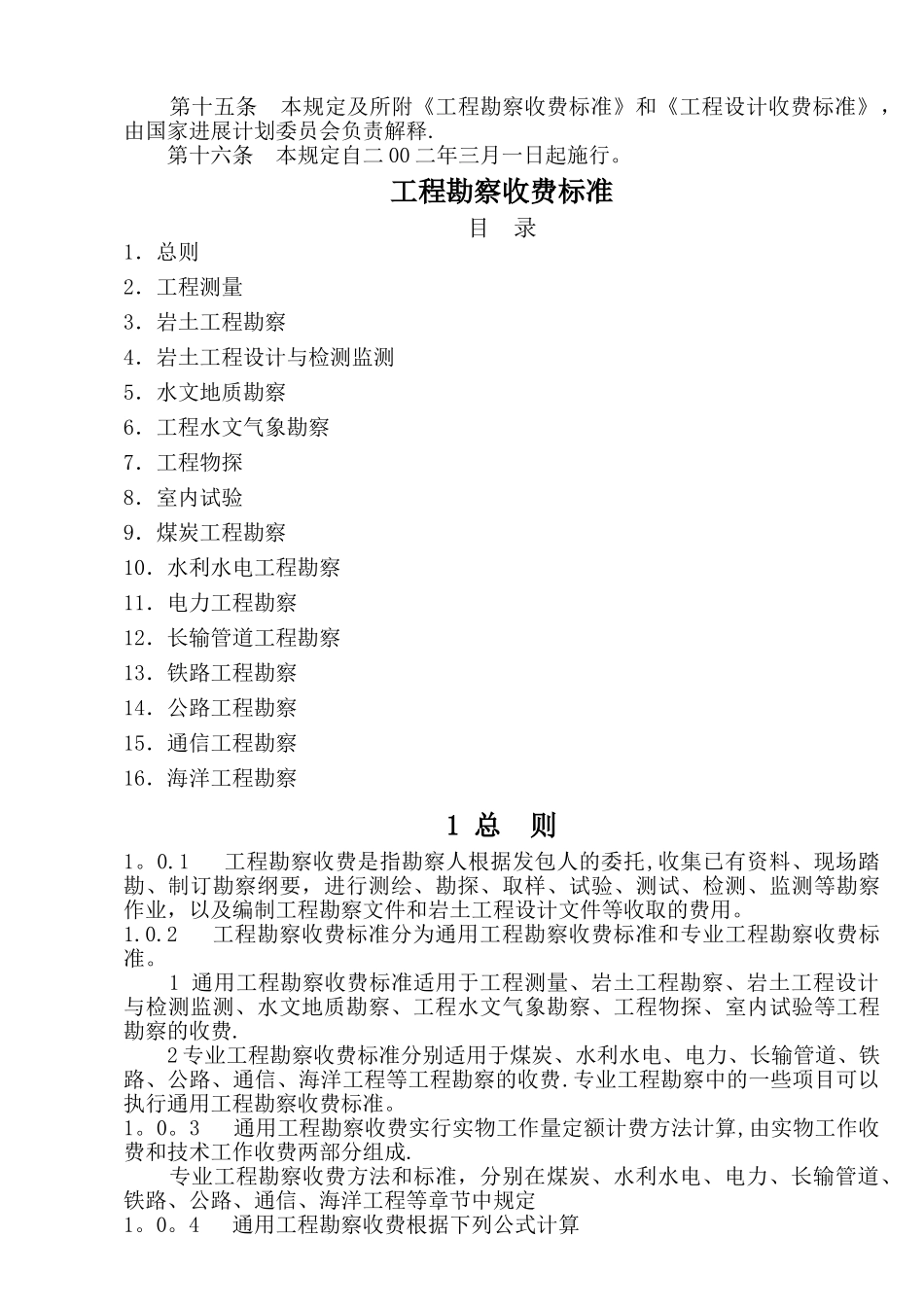 工程勘察设计费收取标准_第2页