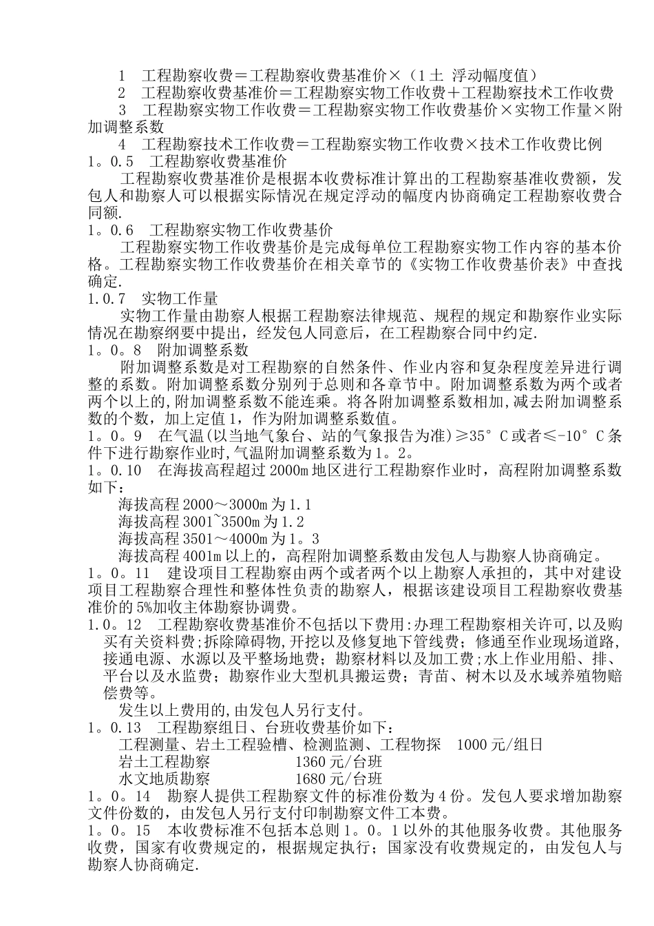 工程勘察设计费收取标准_第3页