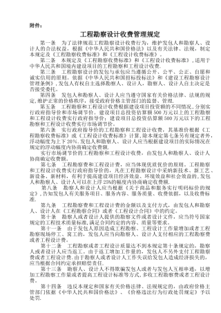 工程勘察设计费收取标准