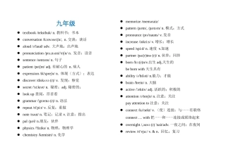 2025年新目标9年级英语单词表新版全册含音标