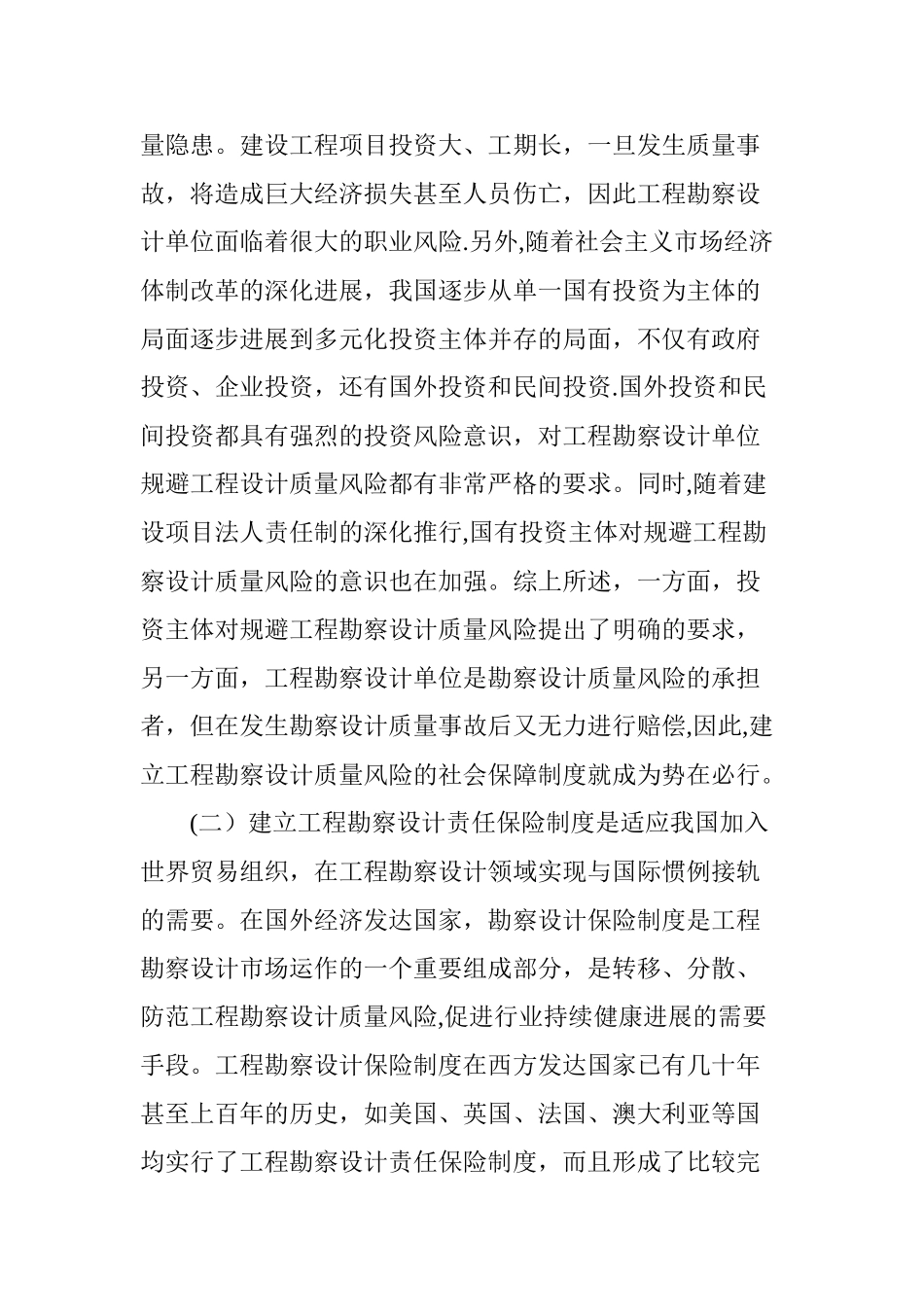 工程勘察设计责任保险_第2页