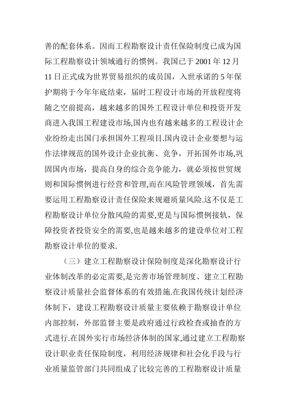 工程勘察设计责任保险_第3页