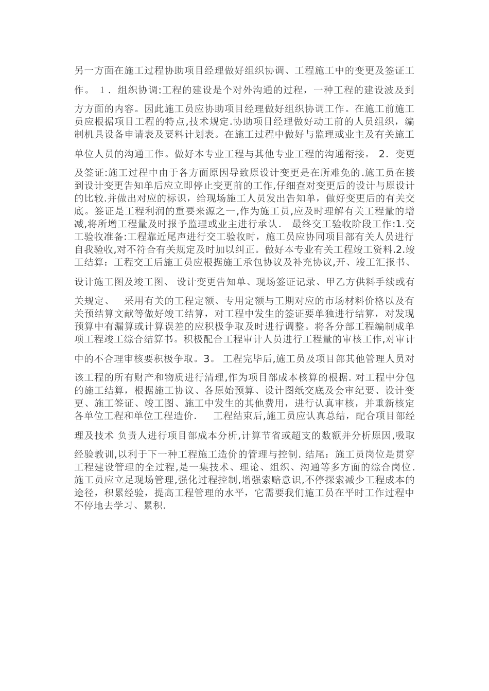 2025年施工员注意事项_第2页