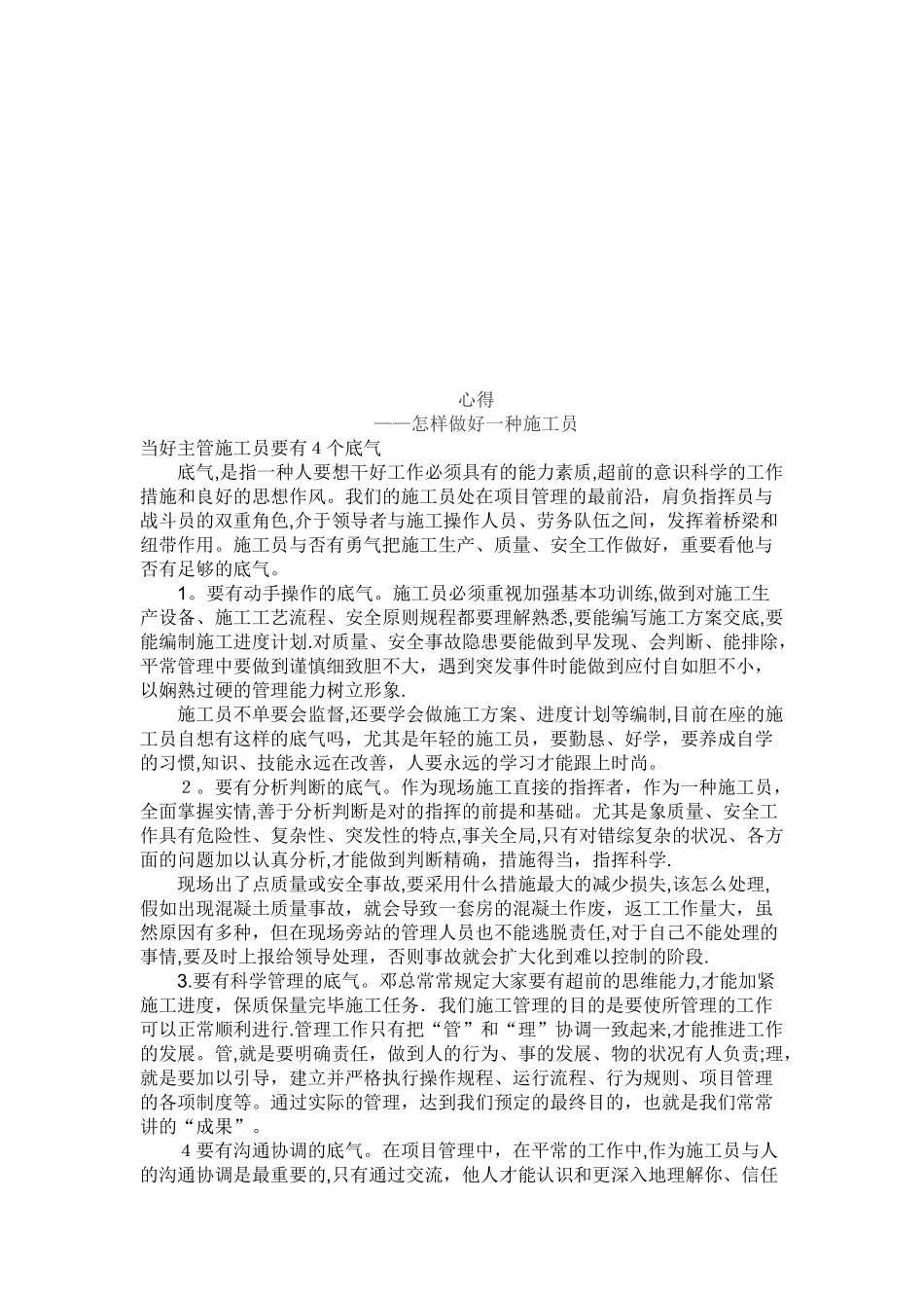 2025年施工员注意事项_第3页