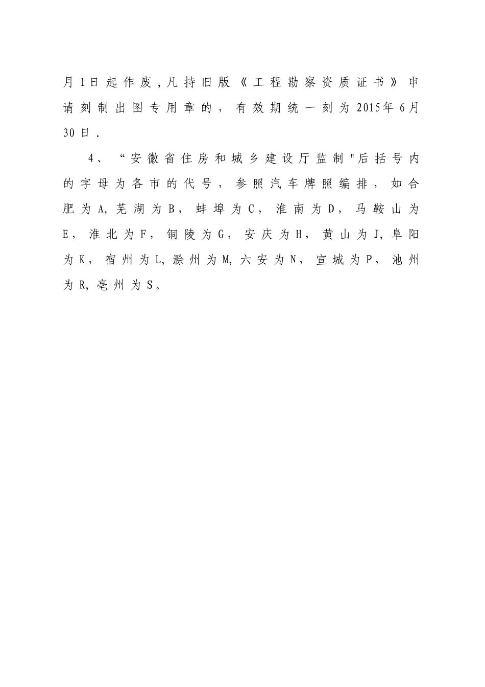 工程勘察设计资质专用章(样式)_第2页
