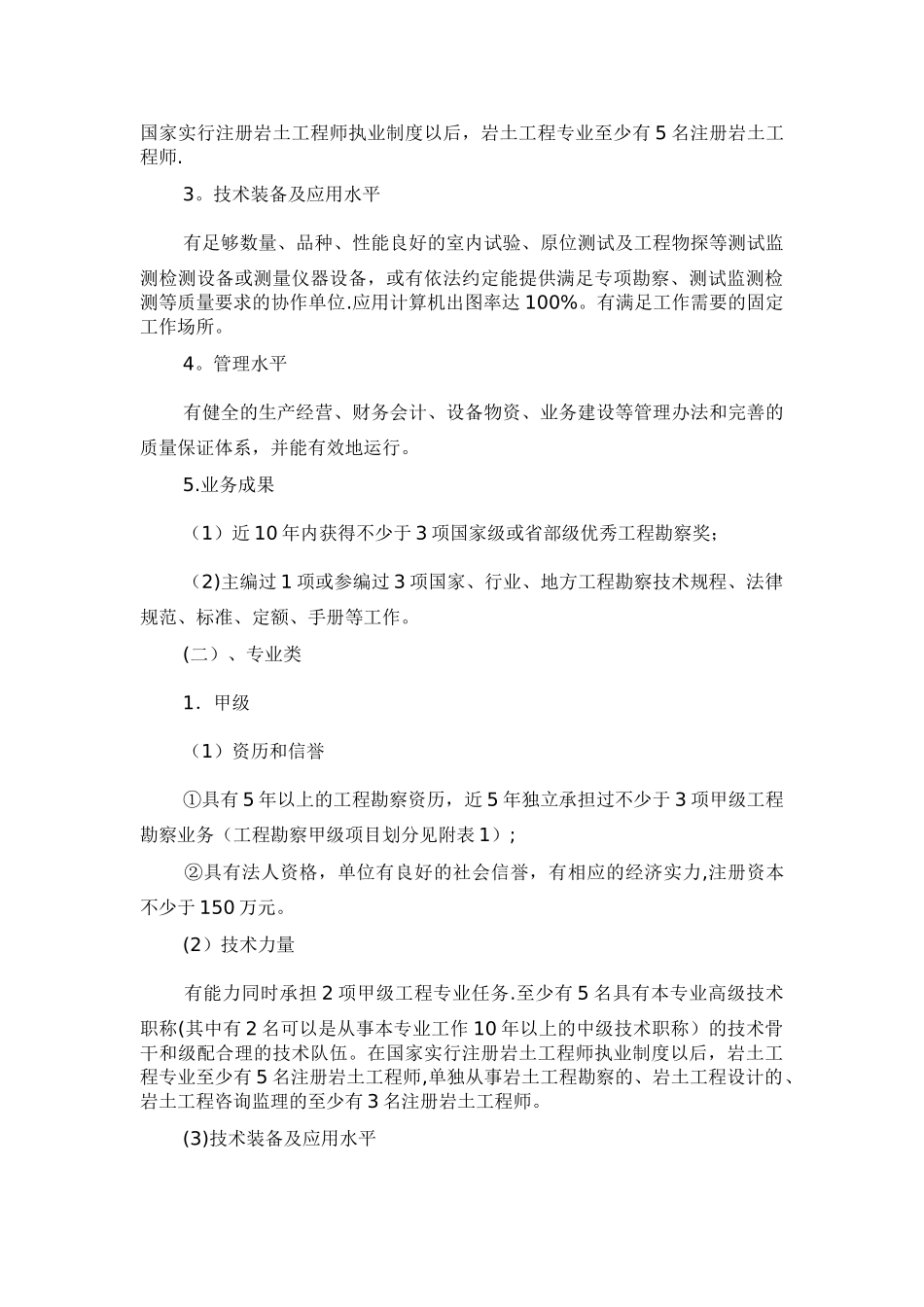 工程勘察资质分级标准和工程设计资质分级标准_第3页
