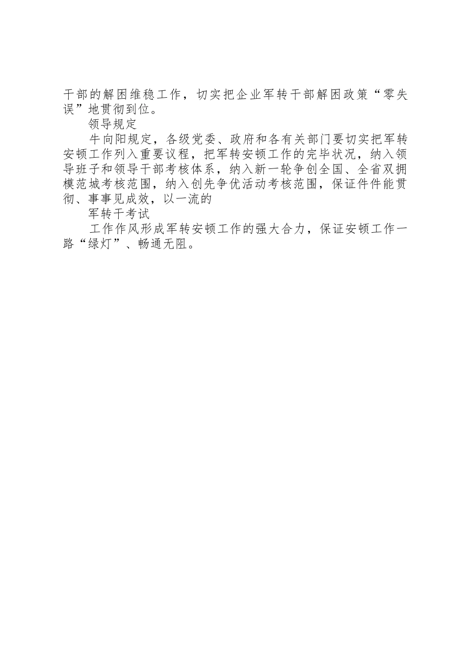 2025年军转要闻军转干安置工作按铁任务标准执行_第2页