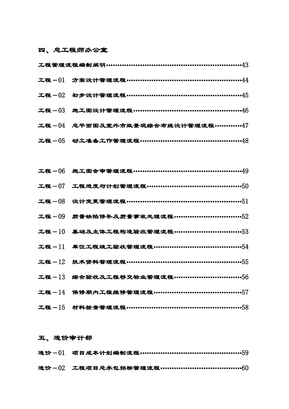 2025年房地产集团全套业务流程图_第3页