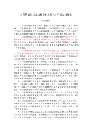工程勘察设计资质分级标准