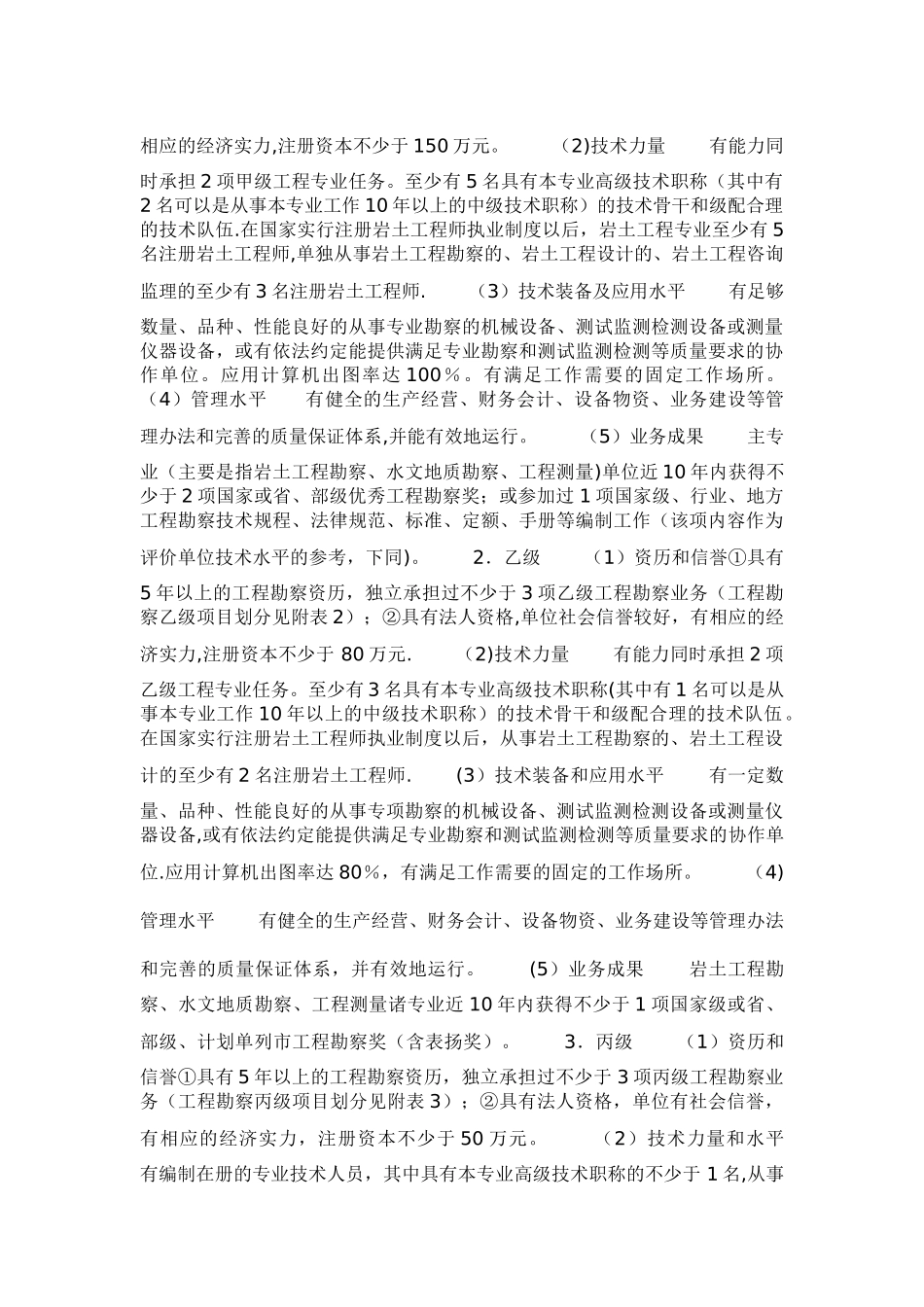 工程勘察资质分级标准和工程设计资质分级标准(完整版)_第3页