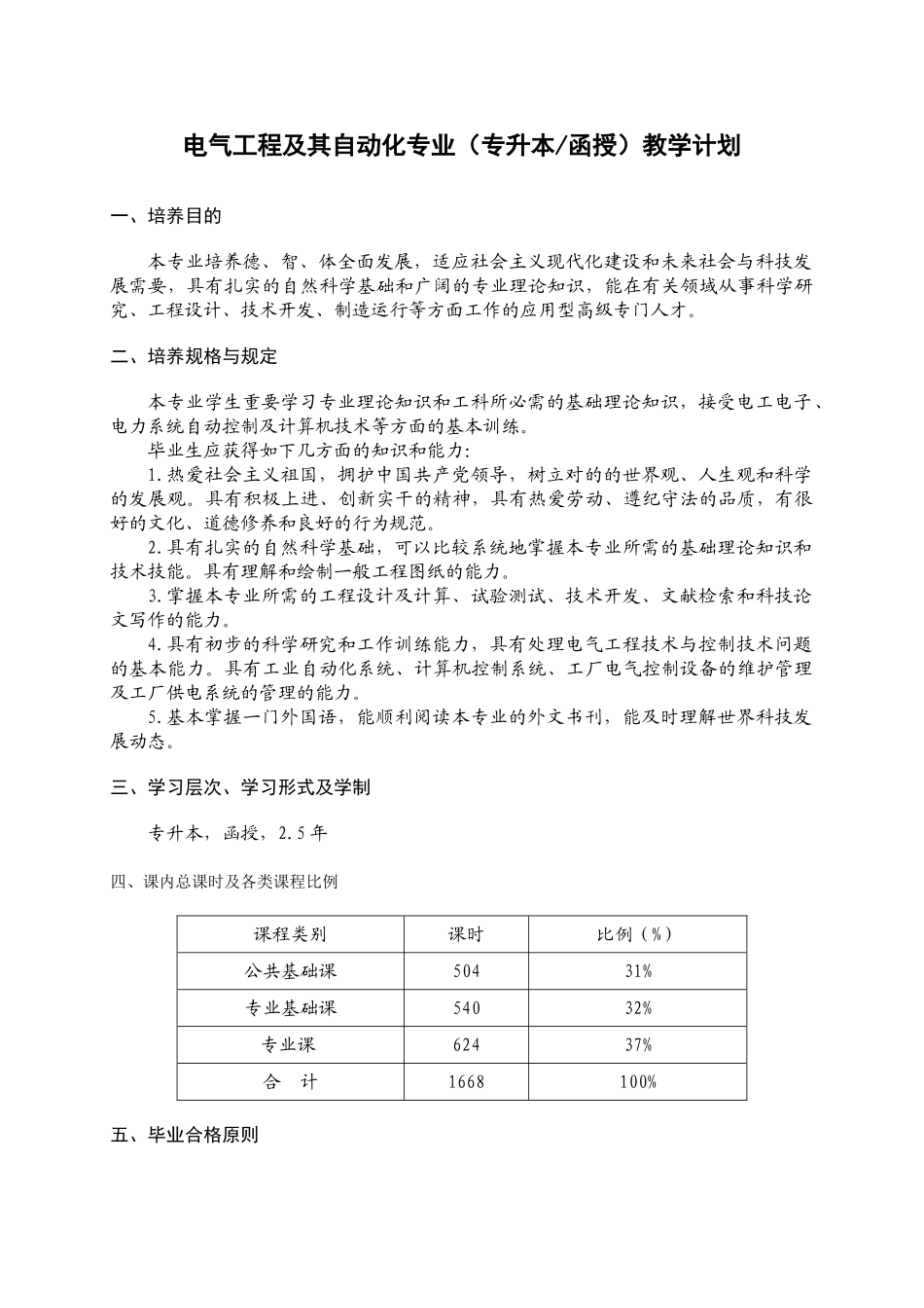 2025年电气工程及其自动化专业专升本_第1页