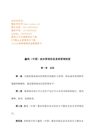 2025年成本管理信息系统管理制度汇编