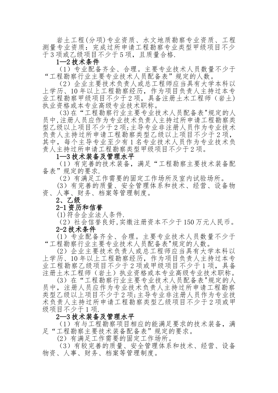 工程勘察资质标准_第3页