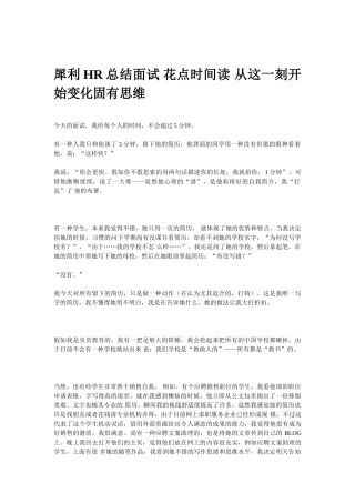 2025年犀利HR总结面试花点时间读从这一刻开始改变固有思维