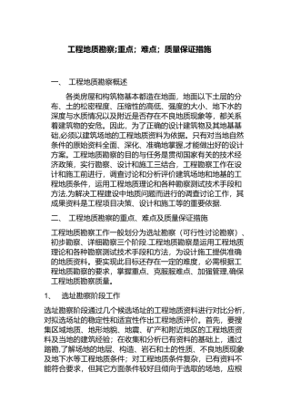 工程勘察重点、技术难点