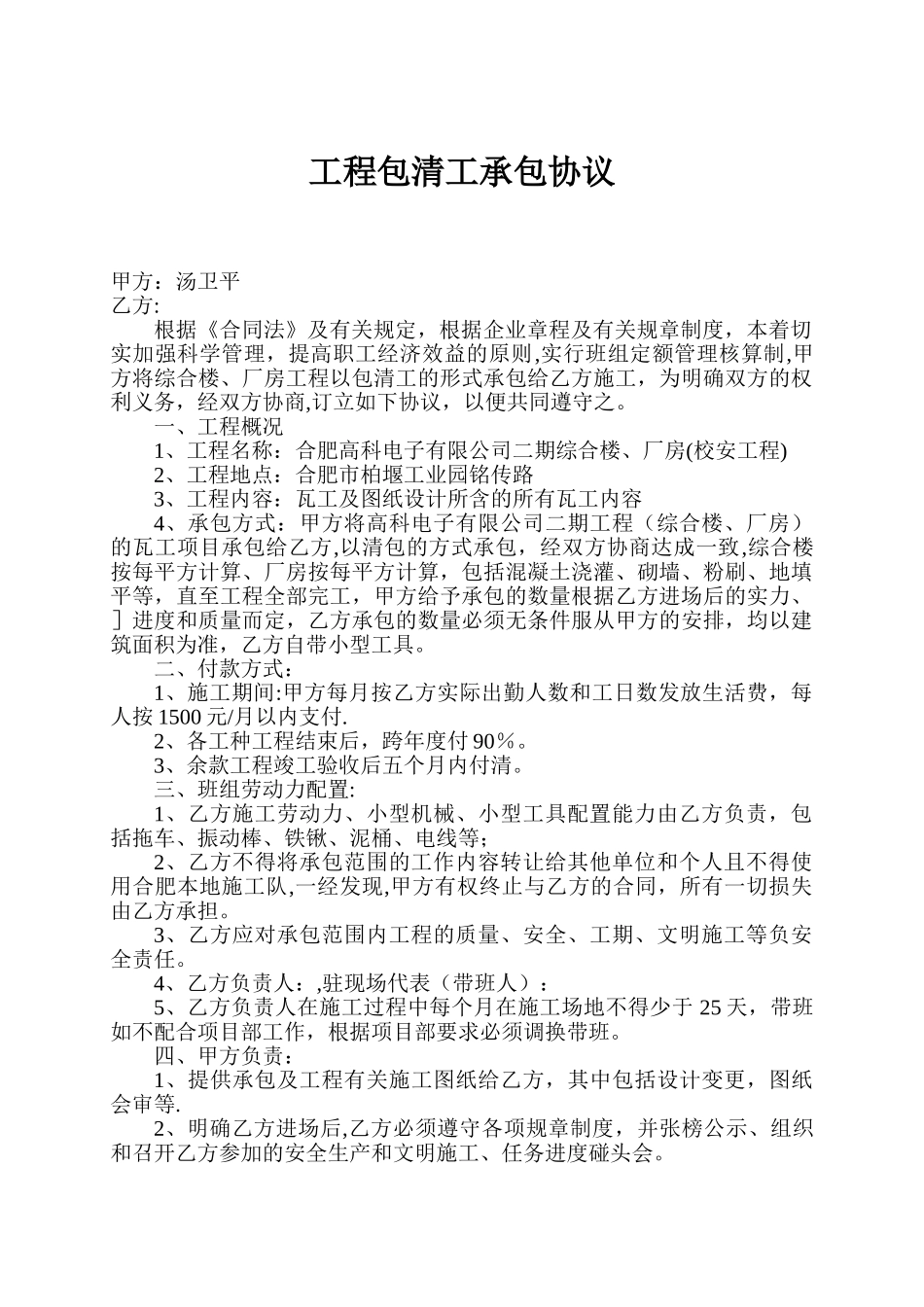 工程包清工承包合同_第1页