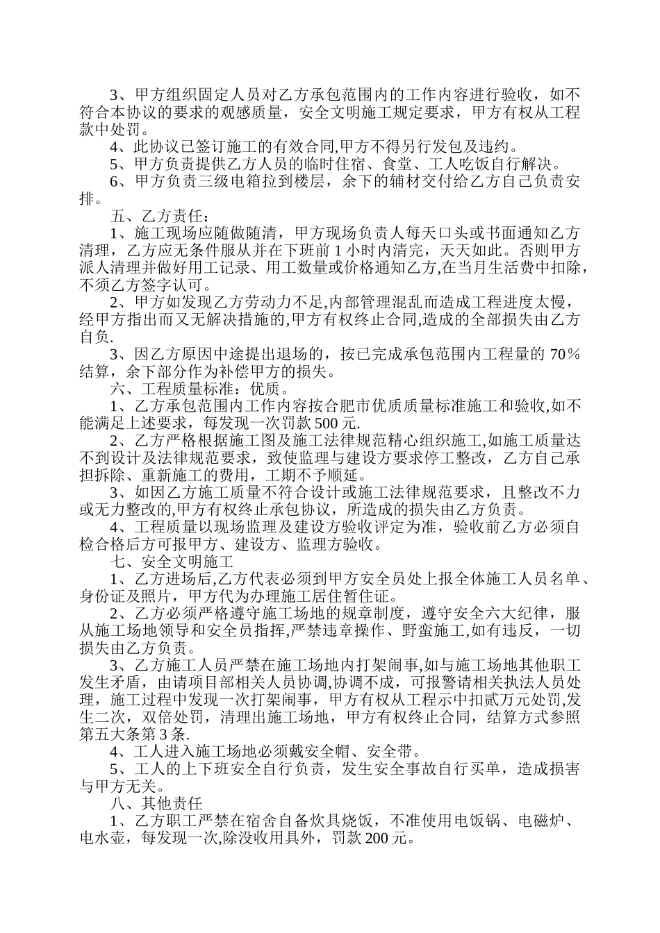 工程包清工承包合同_第2页