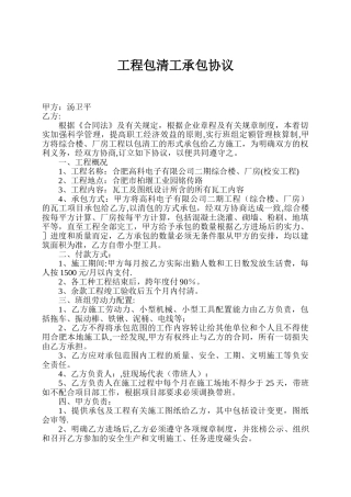 工程包清工承包合同
