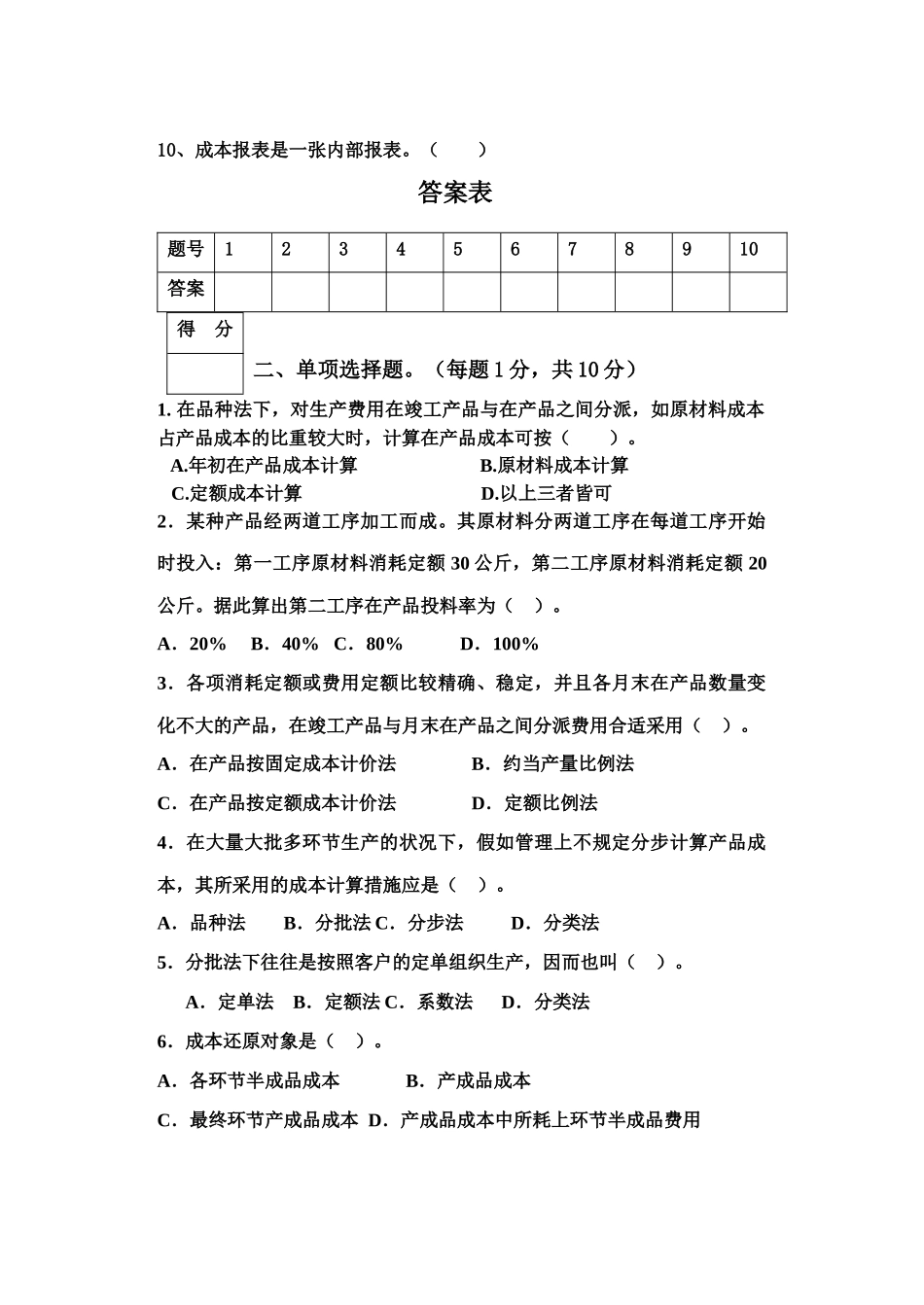2025年成本会计大作业_第2页