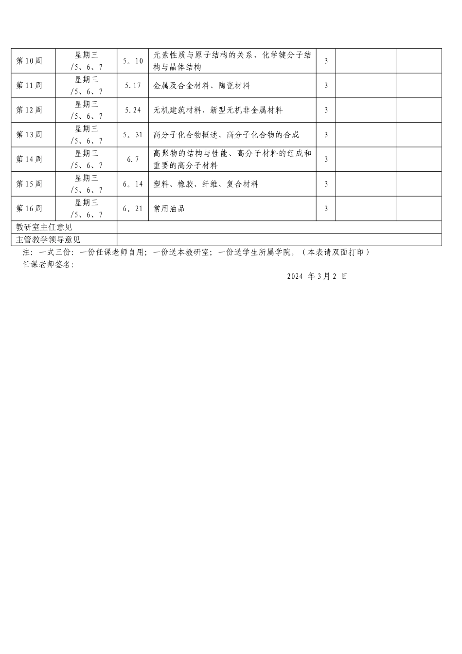 工程化学教学日历_第2页