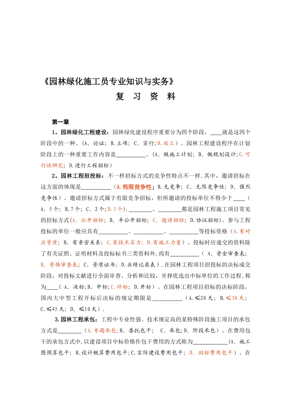 2025年园林施工员考试复习_第1页