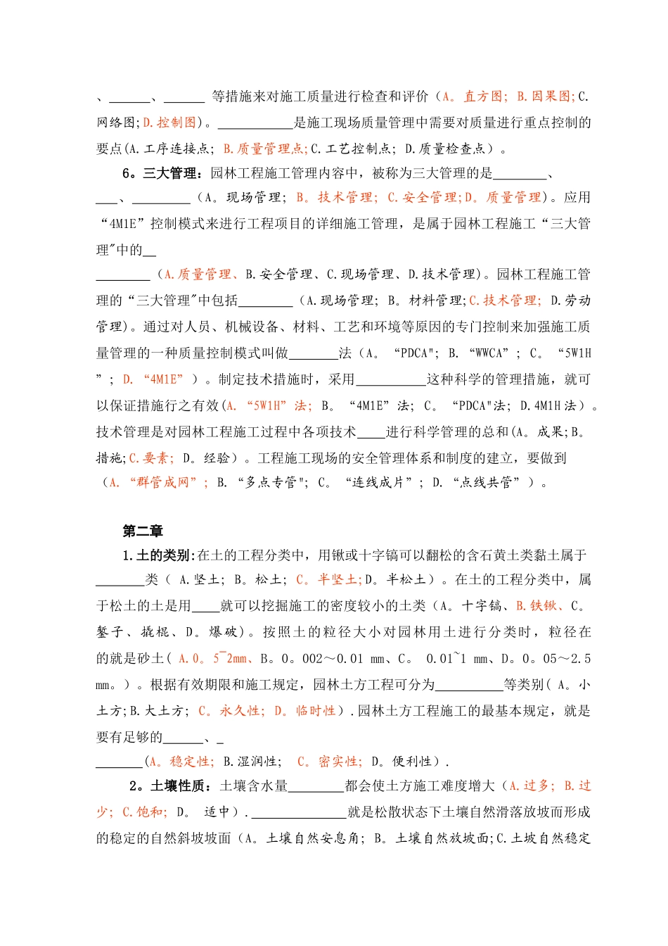 2025年园林施工员考试复习_第3页