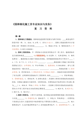 2025年园林施工员考试复习
