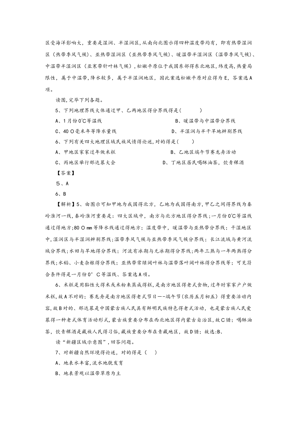 2025年高考地理考点专项训练中国人文地理概况_第2页