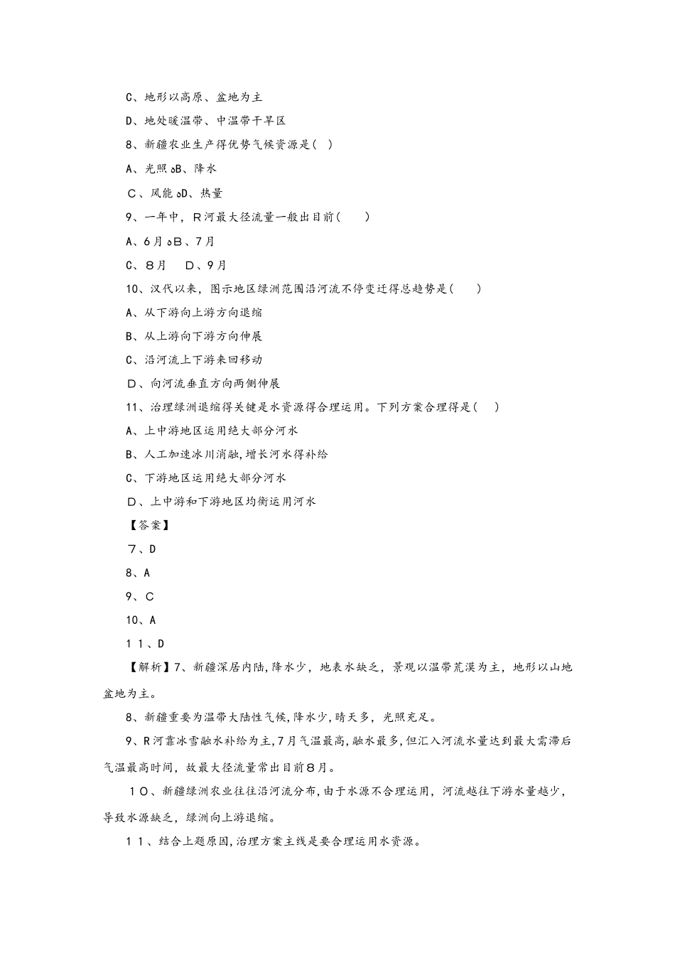 2025年高考地理考点专项训练中国人文地理概况_第3页