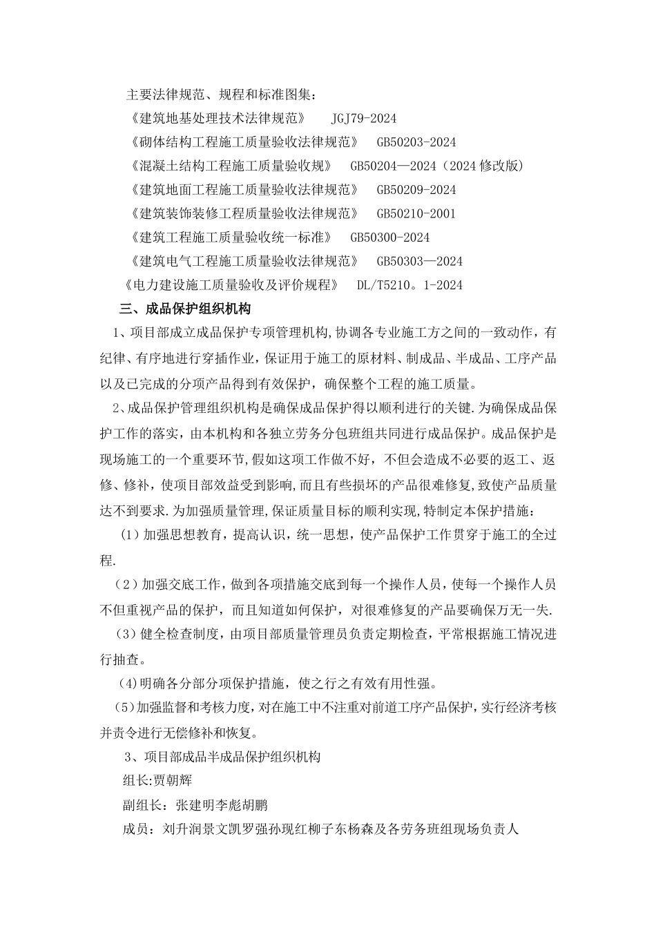 工程半成品和成品保护措施_第2页