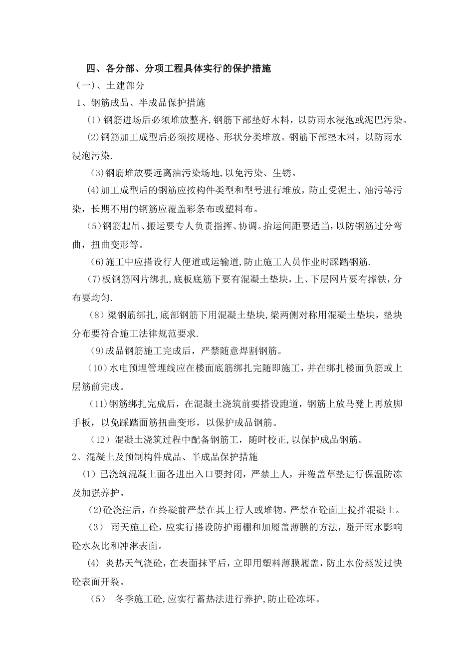 工程半成品和成品保护措施_第3页