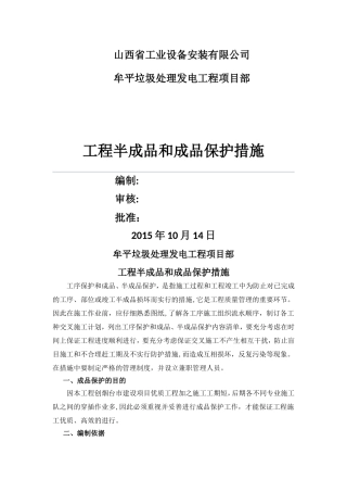 工程半成品和成品保护措施