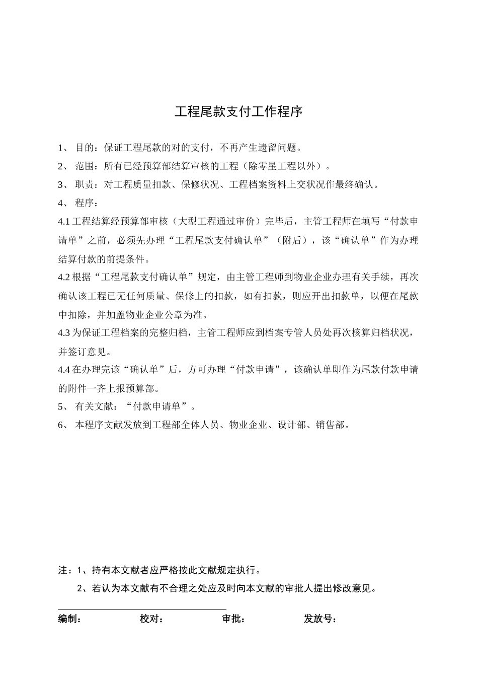 2025年地产房地产施工全套管理文件_第2页
