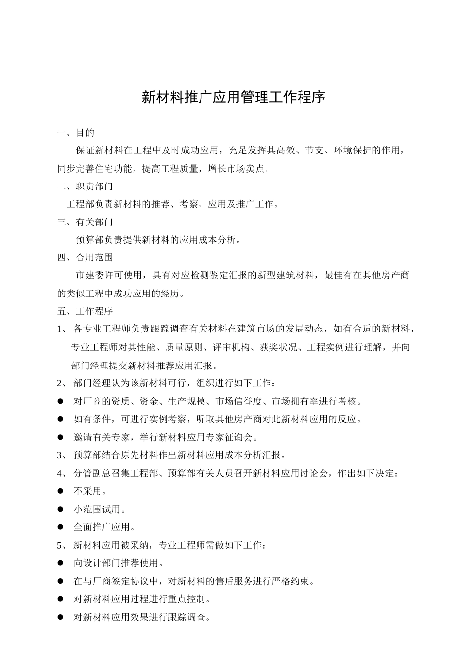 2025年地产房地产施工全套管理文件_第3页