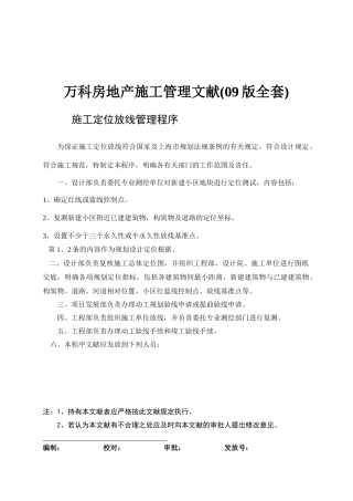 2025年地产房地产施工全套管理文件