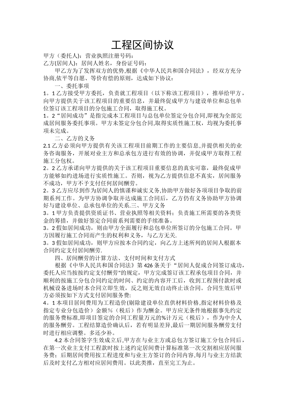 工程区间协议_第1页