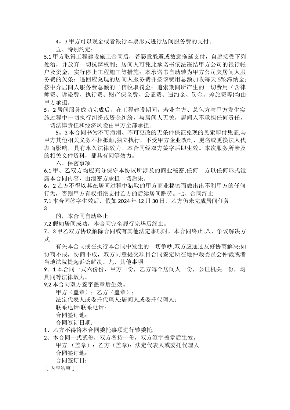 工程区间协议_第2页